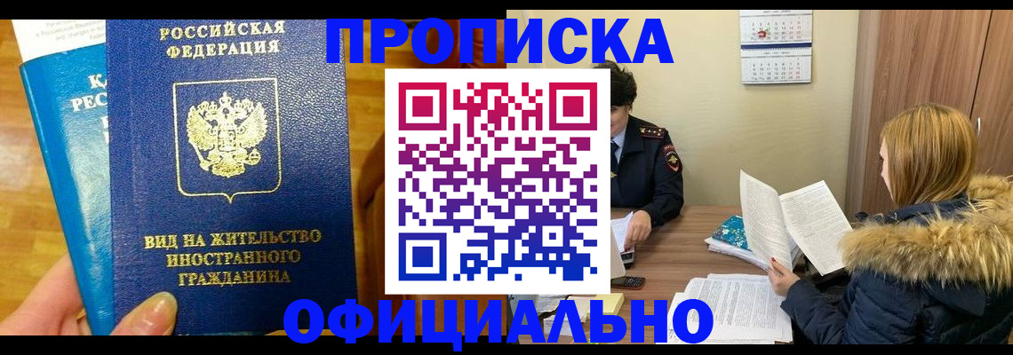 временная регистрация в квартире в Камешково