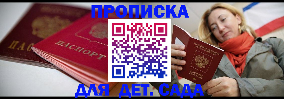 прописка в Камешково